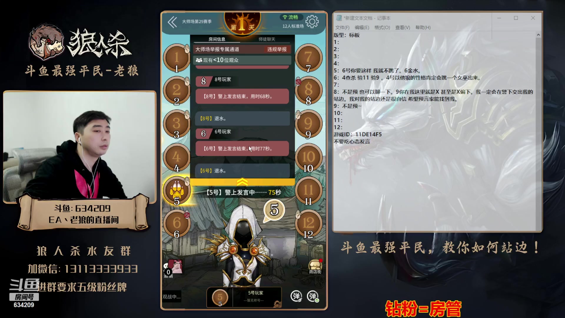 【2023-10-17 18点场】EA丶老狼：#官方狼人杀#大师赛新赛季冲榜！