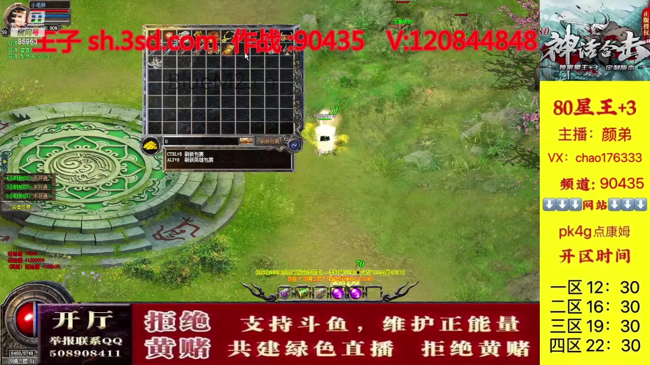 【2023-10-17 09点场】主播温州炮哥：神话合击星王+3