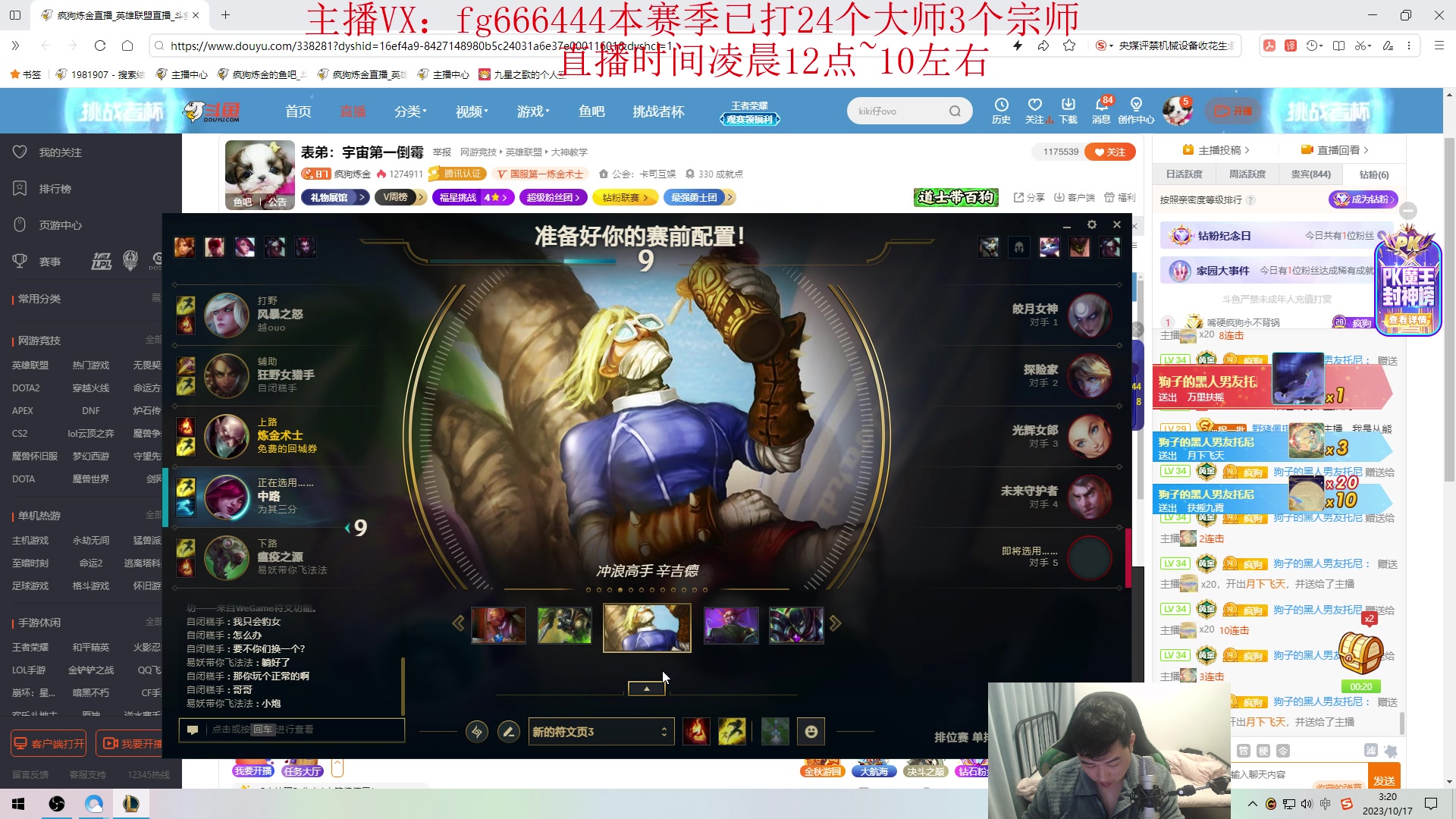 【2023-10-17 02点场】疯狗炼金：第一炼金：斗鱼前三上单！