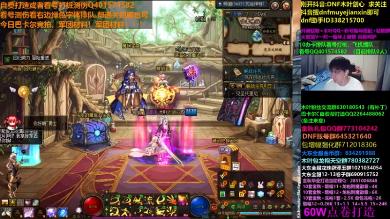 【2023-10-17 00点场】DNF木叶剑心：木叶:奥特联动何时来？看号打造回廊