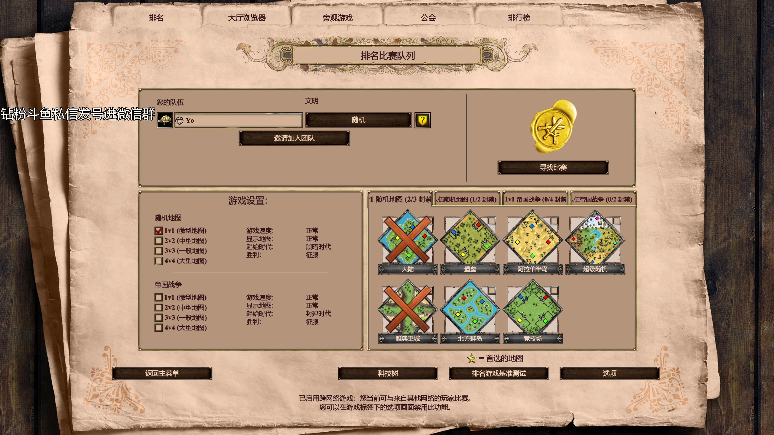 【2023-10-16 21点场】帝国时代猜火车Yo：晚上12点白金联赛8进4打巴勒斯