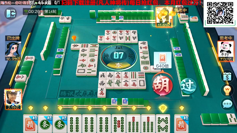 我在斗鱼看靓旭直播欢乐麻将