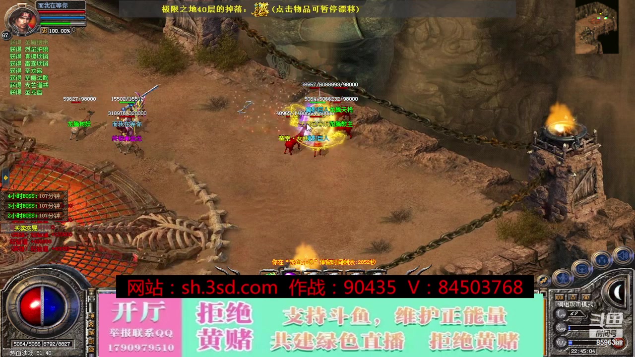 【2023-10-16 22点场】主播温州炮哥：神话合击星王+3