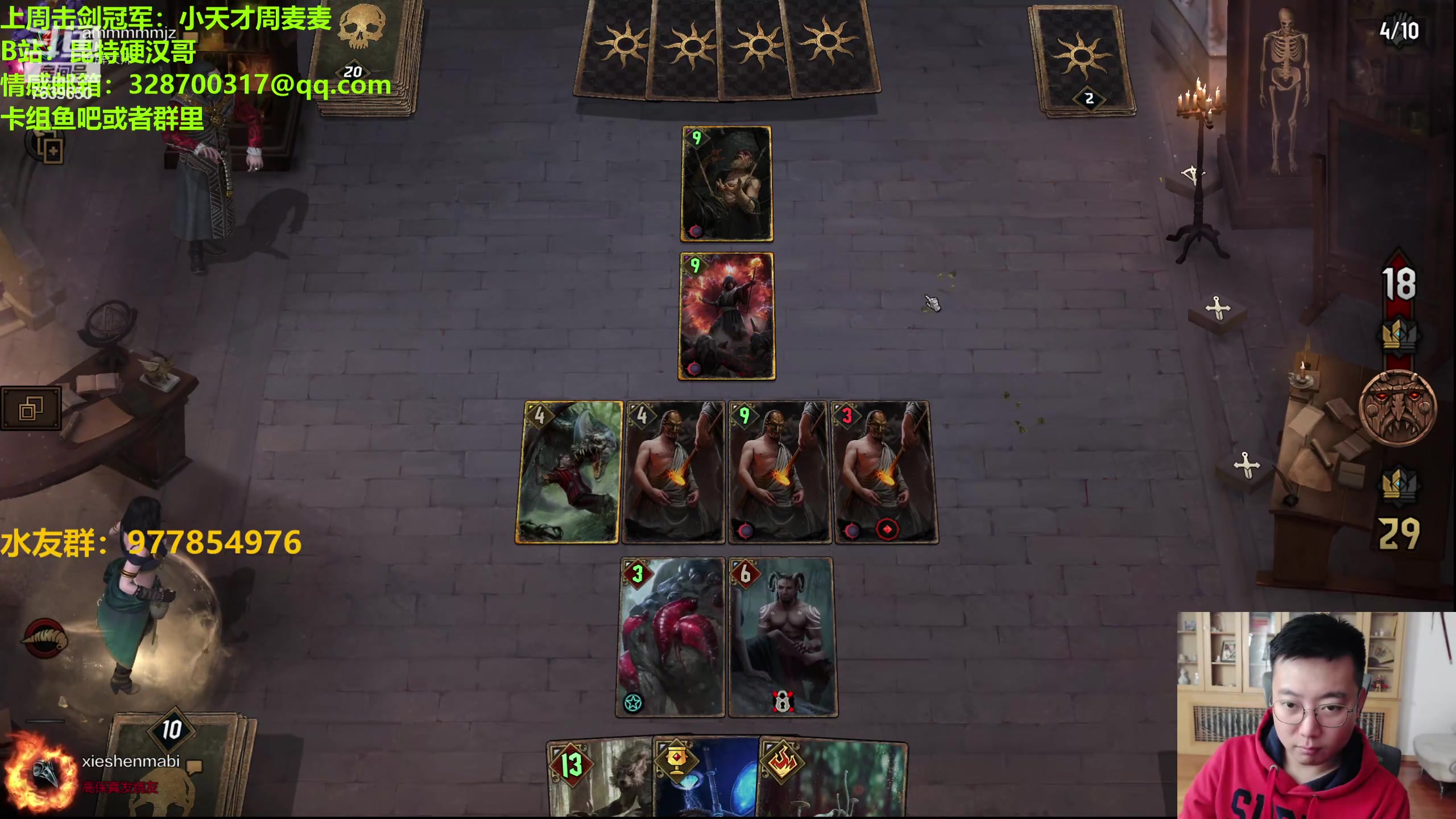 【2023-10-16 20点场】硬汉哥孙士彧：硬汉哥的昆特牌之家