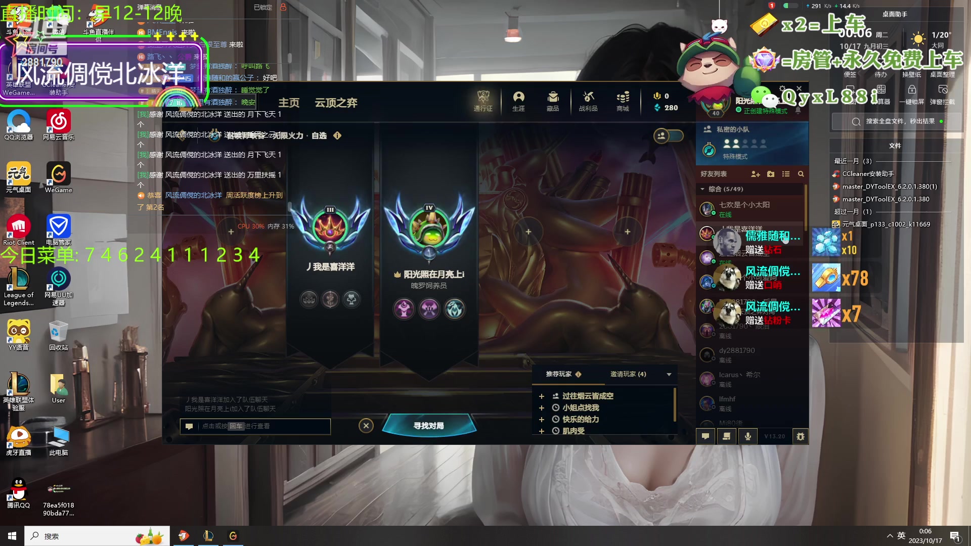 【2023-10-17 00点场】晴天QyxL：晴天：云顶的尽头是九五