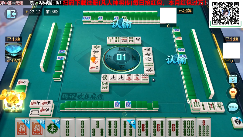 【欢乐麻将】靓旭的精彩时刻 20231017 23点场