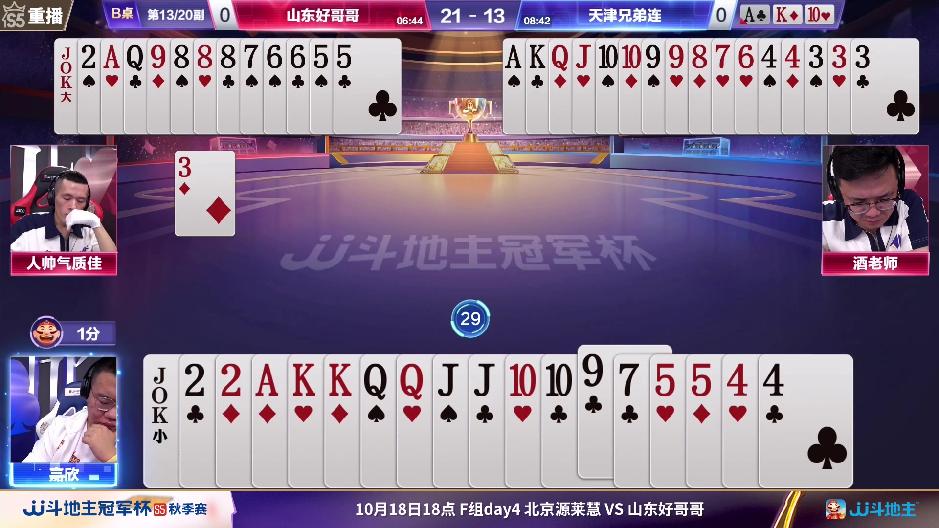 【2023-10-17 12点场】JJ斗地主官方：周二18点，一针见血VS兄弟连