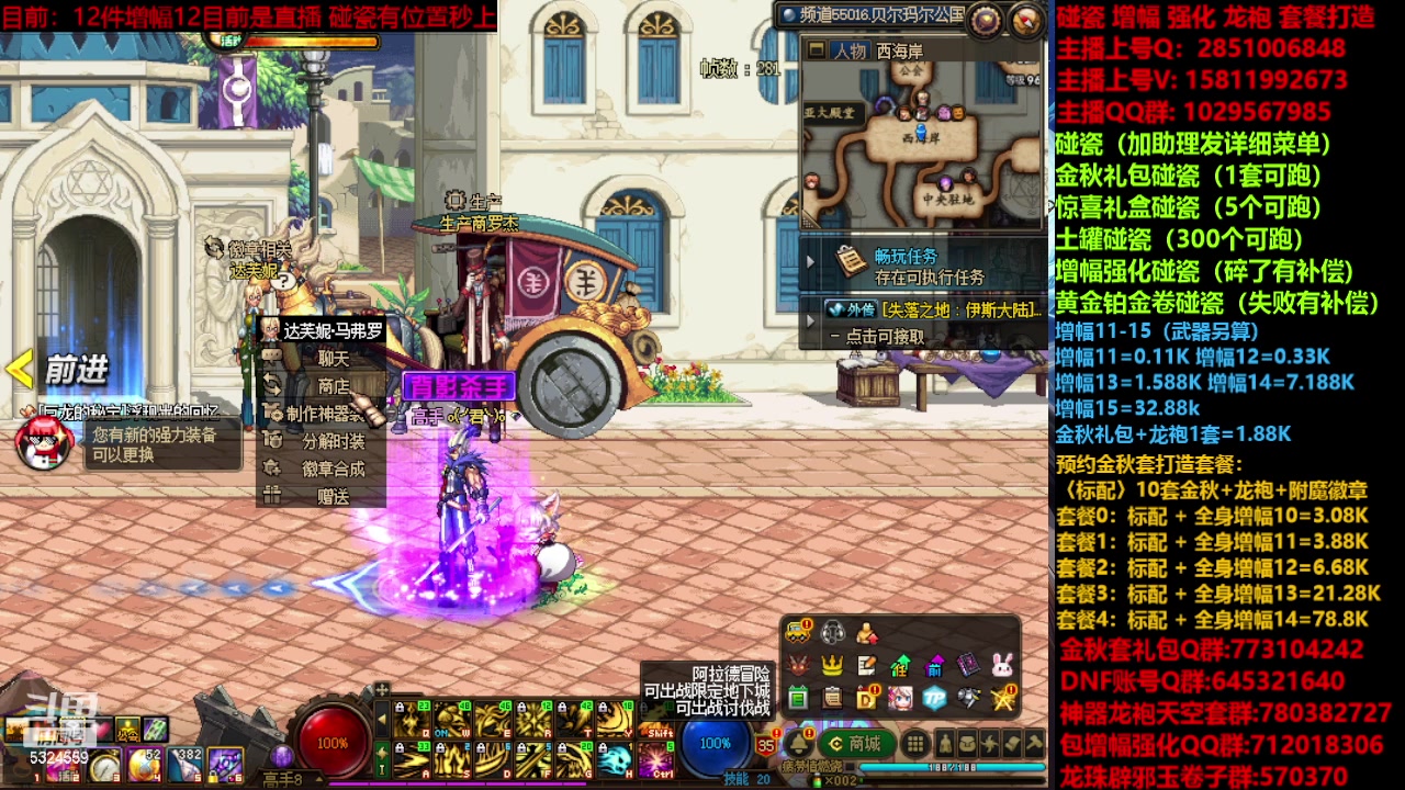 【2023-10-16 22点场】DNF木叶剑心：金秋强化增幅龙袍碰瓷打造