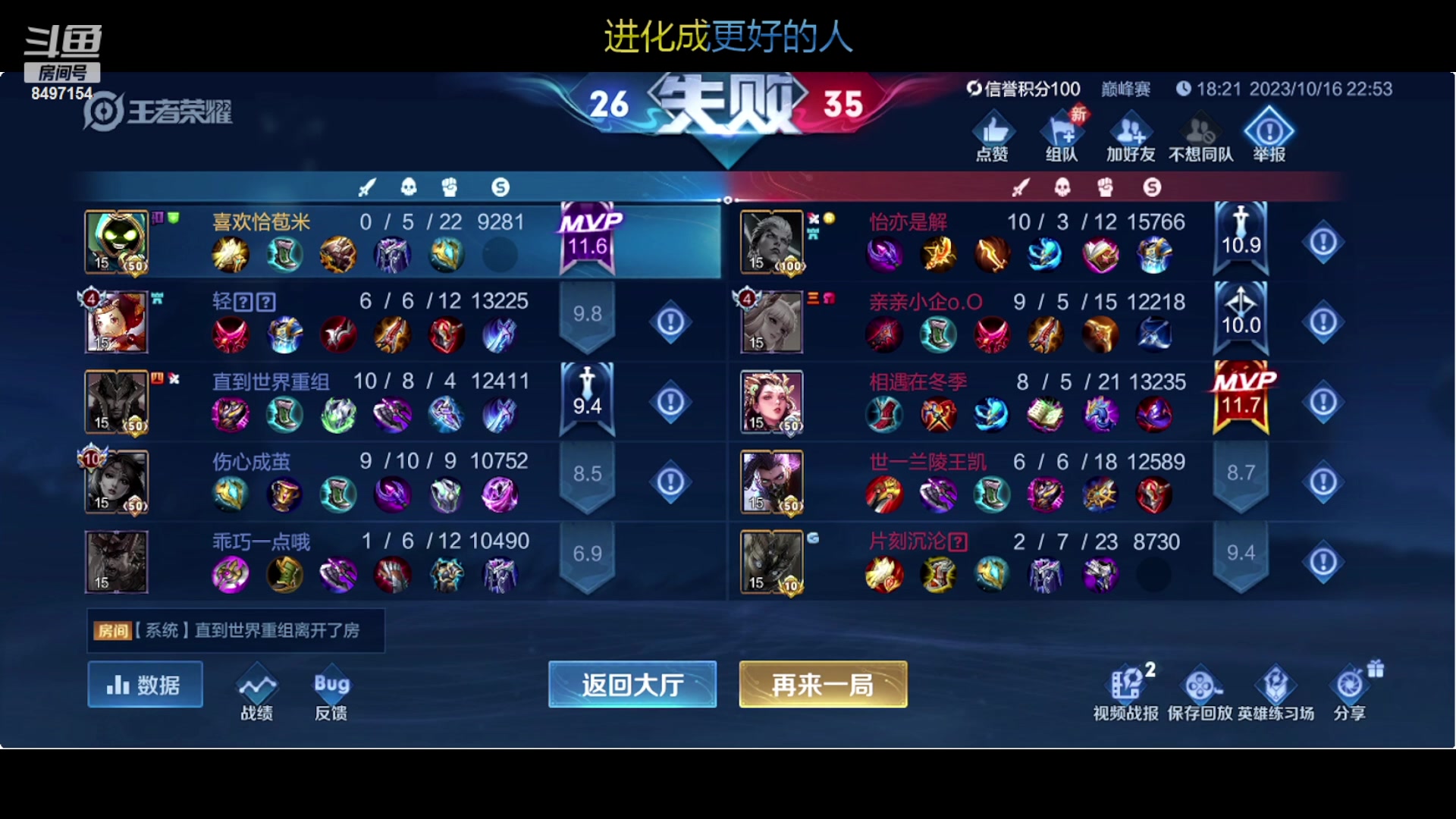 【2023-10-16 22点场】WE丶994：重整旗鼓。。冲冲冲。。