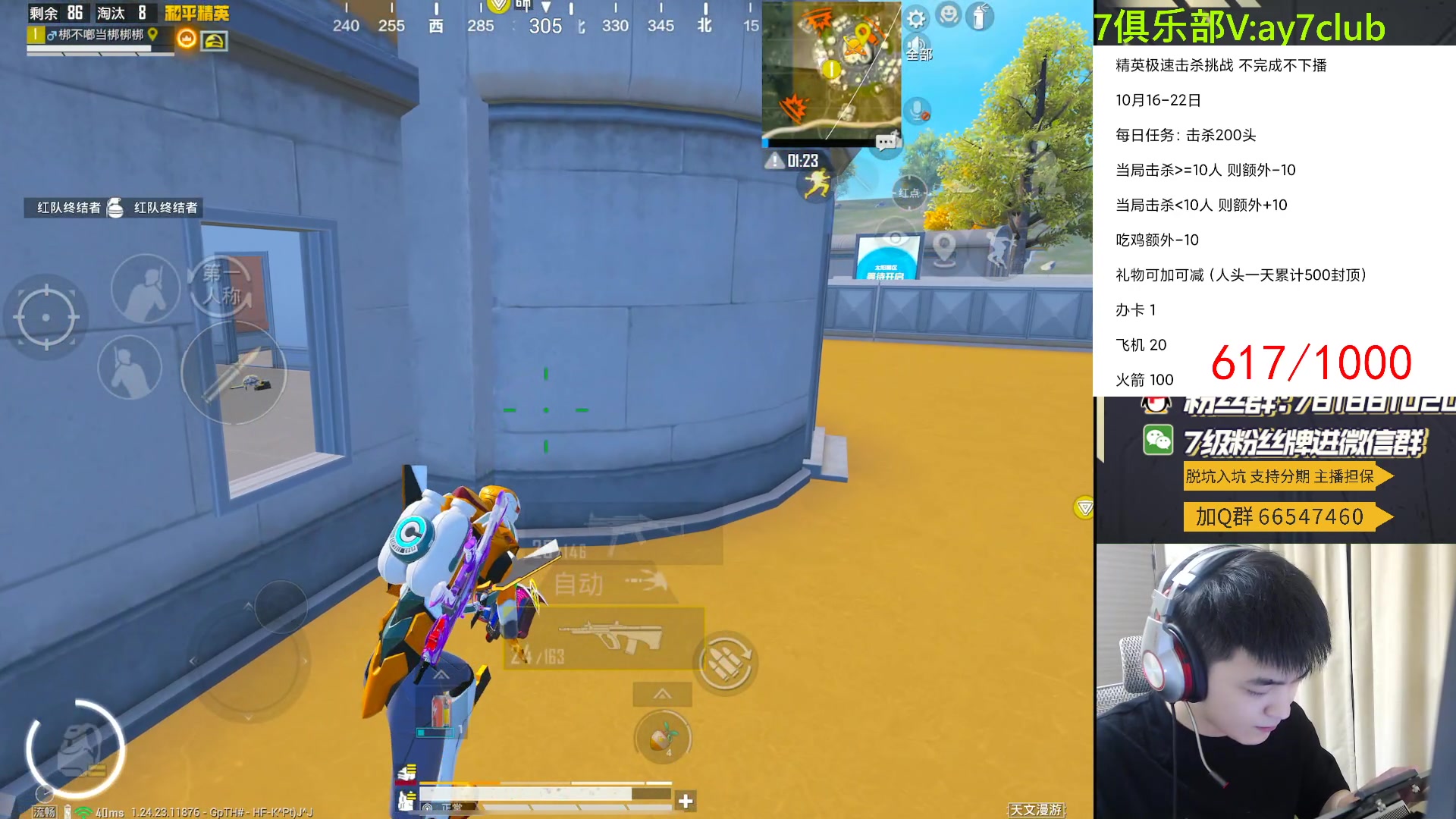 【2023-10-17 20点场】A扬丷：<单4不完成不下播>