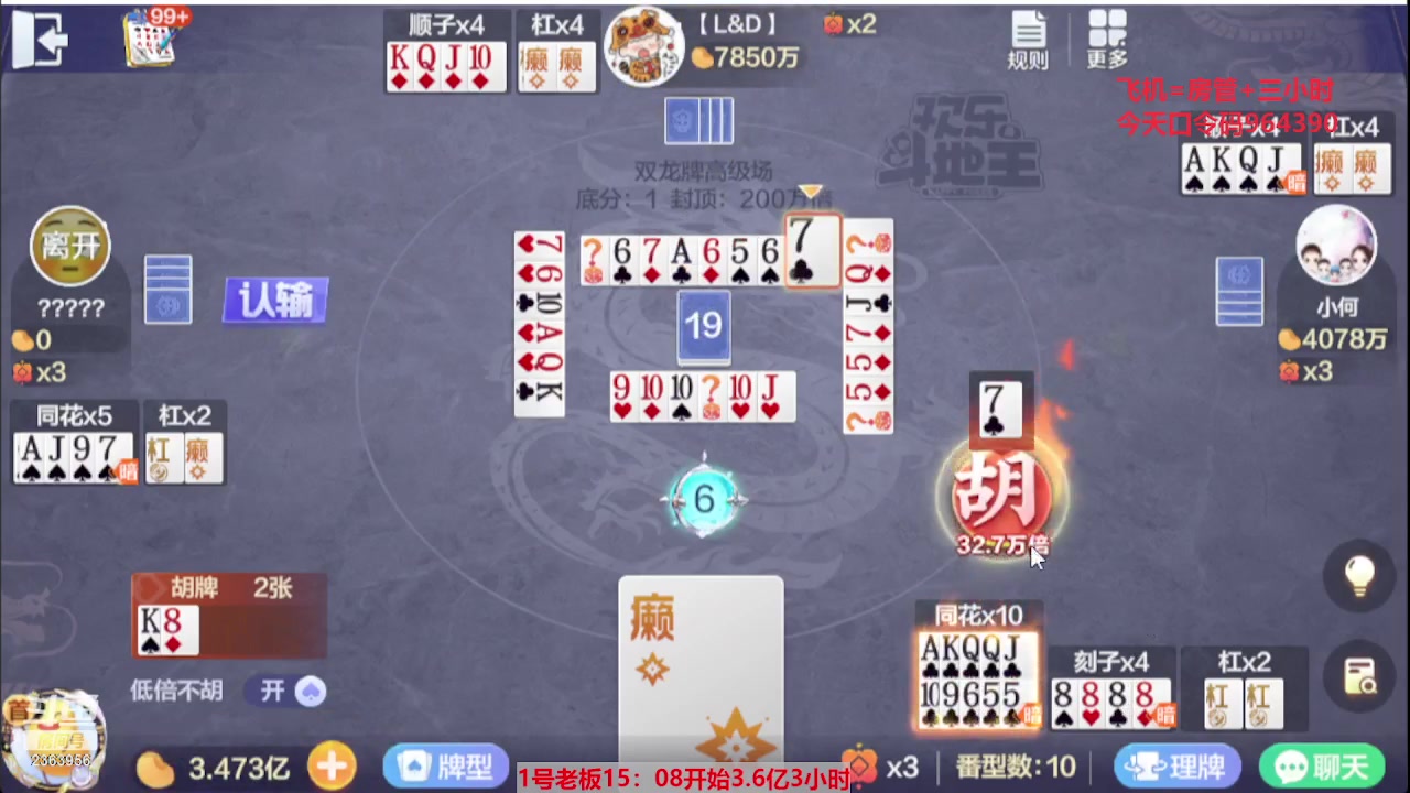 【2023-10-14 17点场】灬幸之斗地主灬：国庆快乐！双龙追梦有位置！