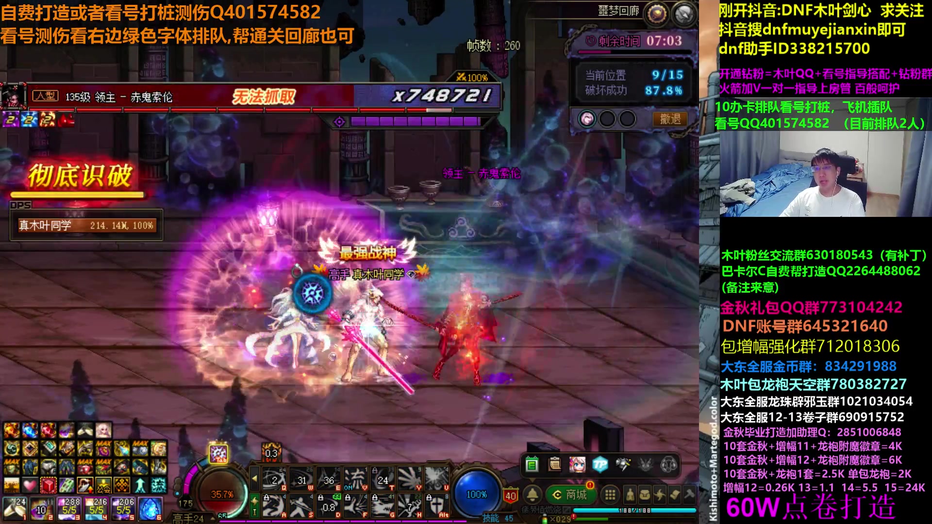 【2023-10-17 02点场】DNF木叶剑心：木叶:奥特联动何时来？看号打造回廊