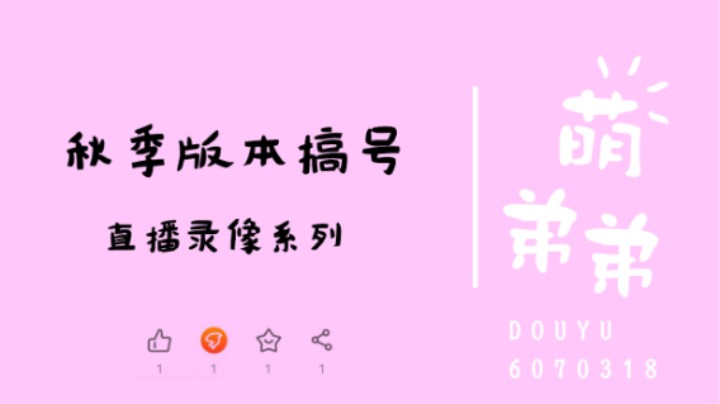 秋季版本大弟子搞号