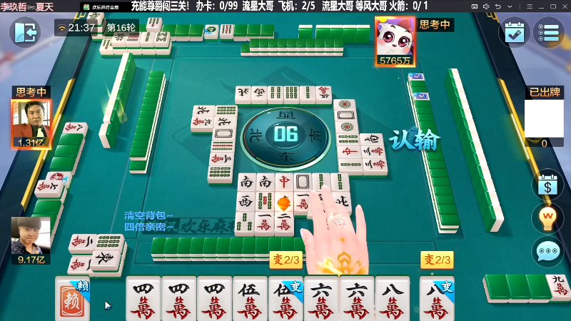 【欢乐麻将】靓旭的精彩时刻 20231017 06点场