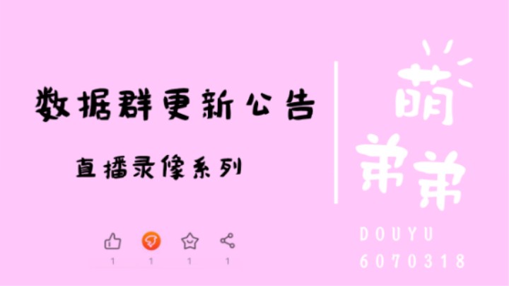 数据群更新公告