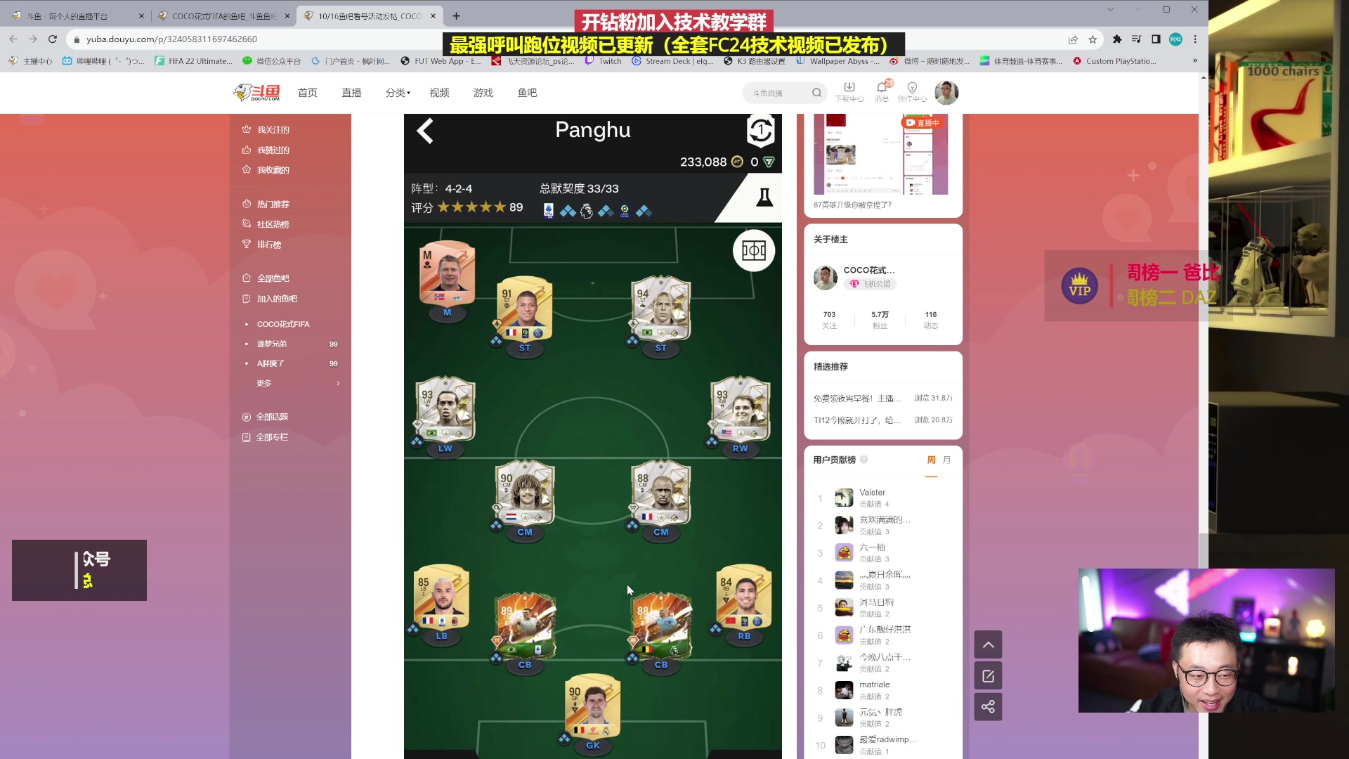 【2023-10-16 21点场】COCO花式FIFA：87英雄升级你被拿捏了？