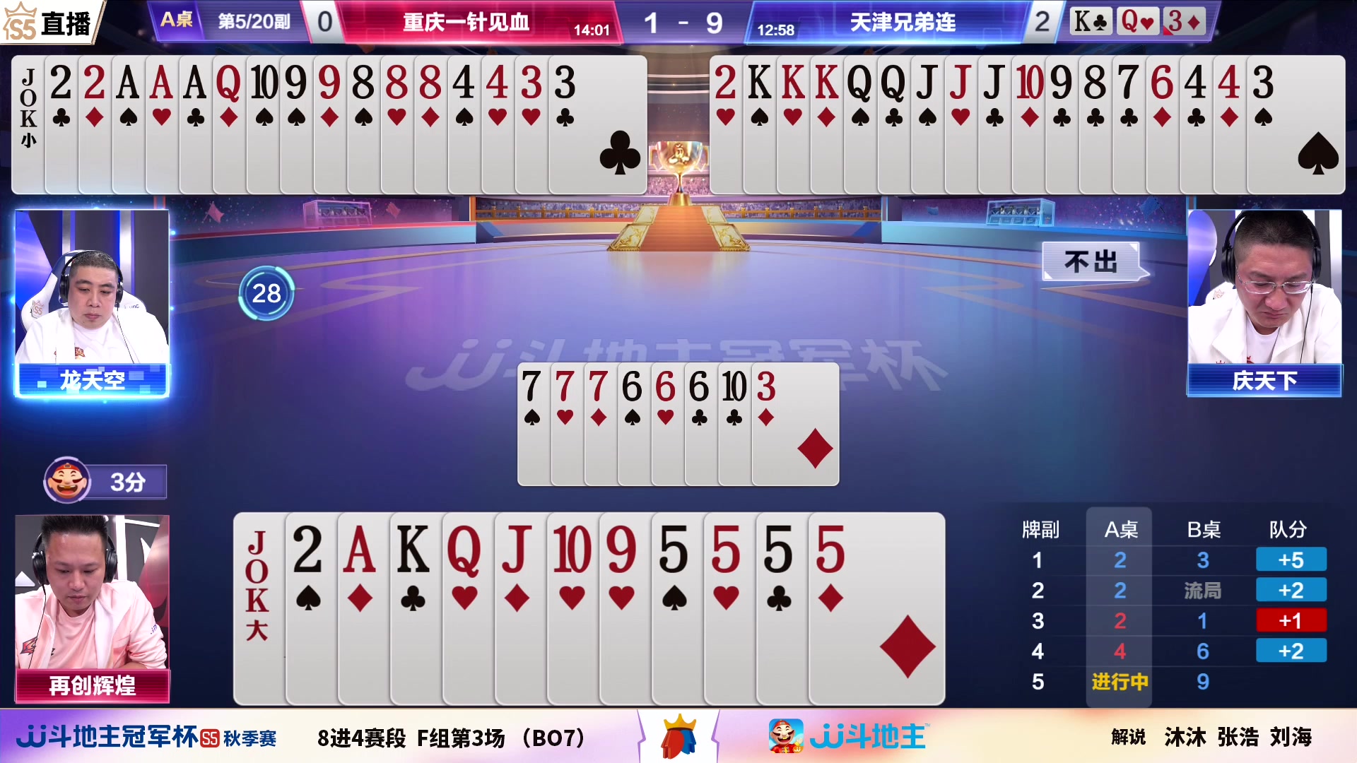 【2023-10-17 19点场】JJ斗地主官方：【观赛赢金条】斗地主秋季赛直播中