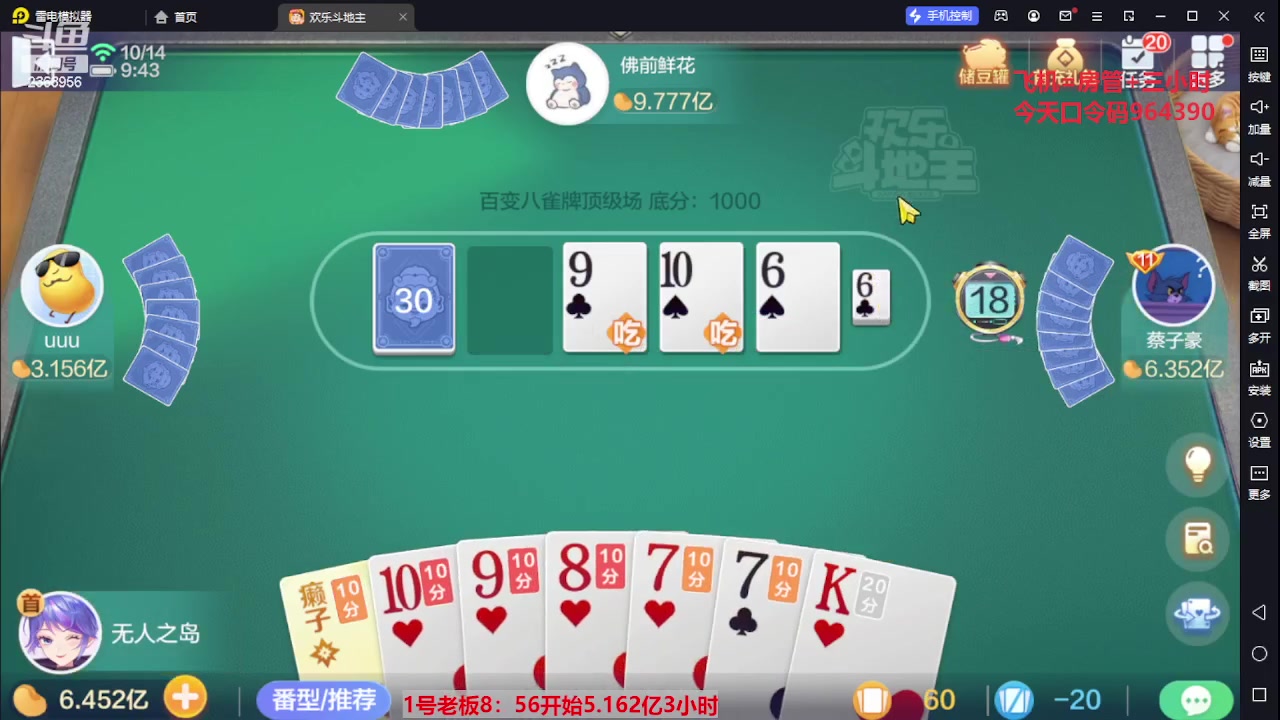 【2023-10-14 09点场】灬幸之斗地主灬：国庆快乐！双龙追梦有位置！