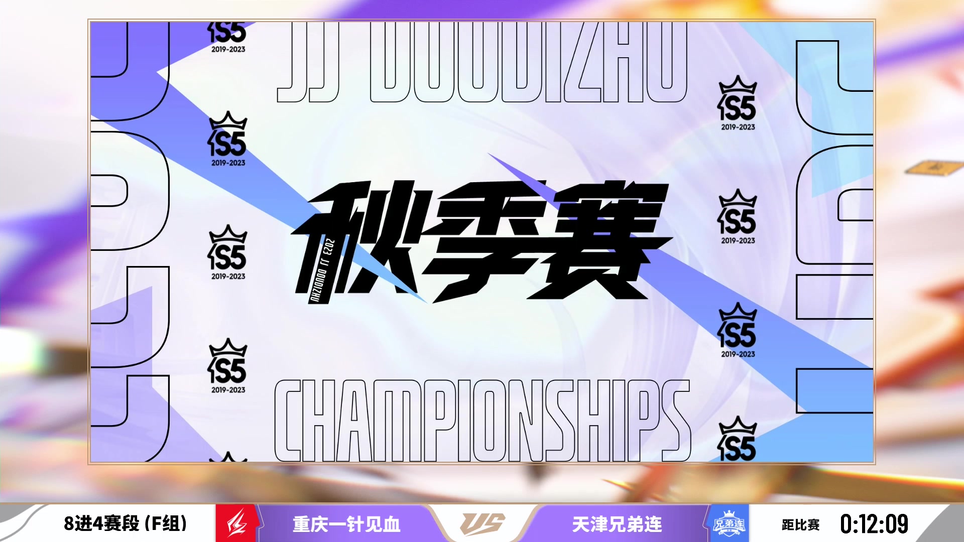 【2023-10-17 17点场】JJ斗地主官方：【观赛赢金条】斗地主秋季赛直播中