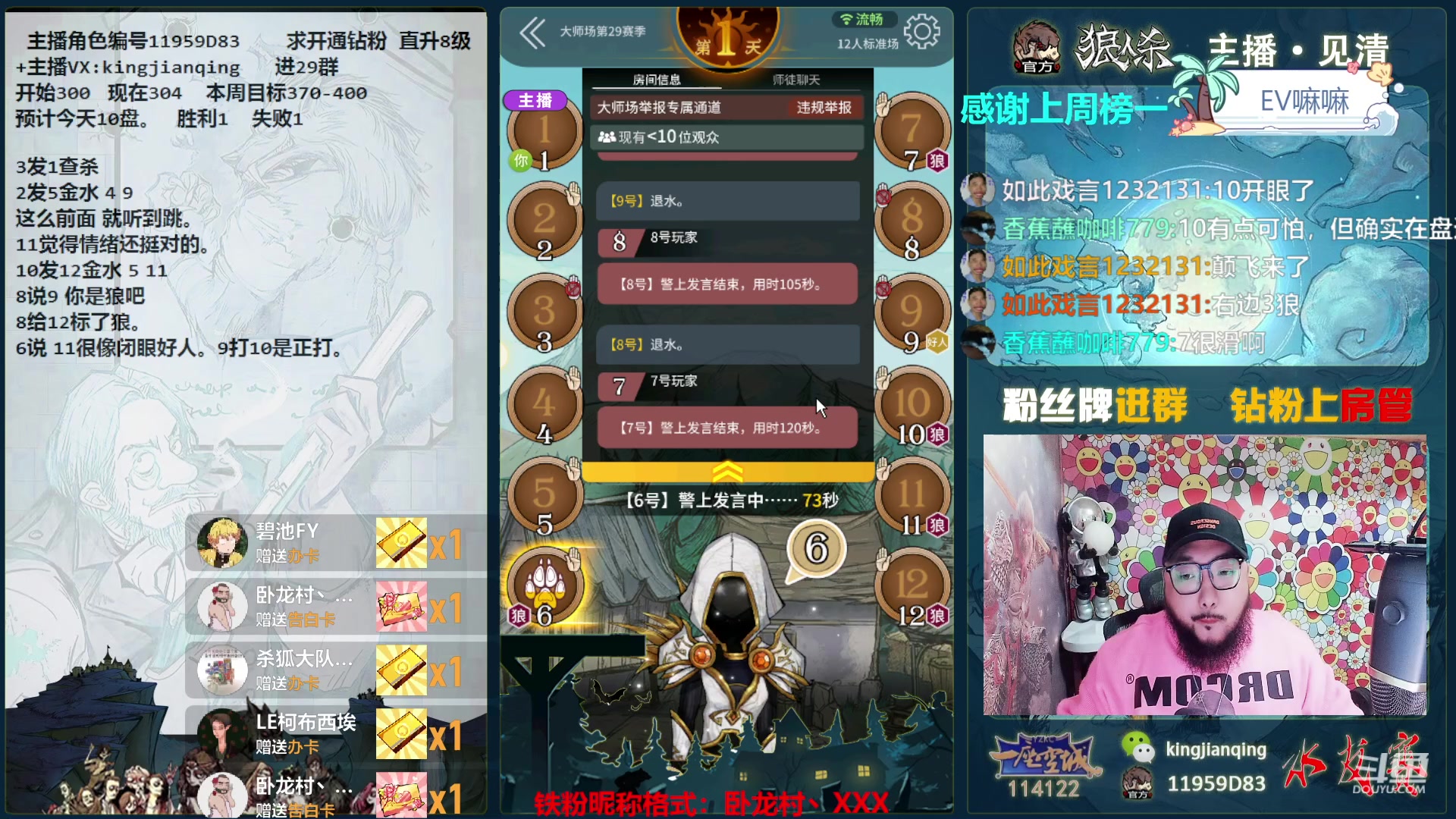 【2023-10-16 18点场】见清king：激情狼人杀，梦幻大师场