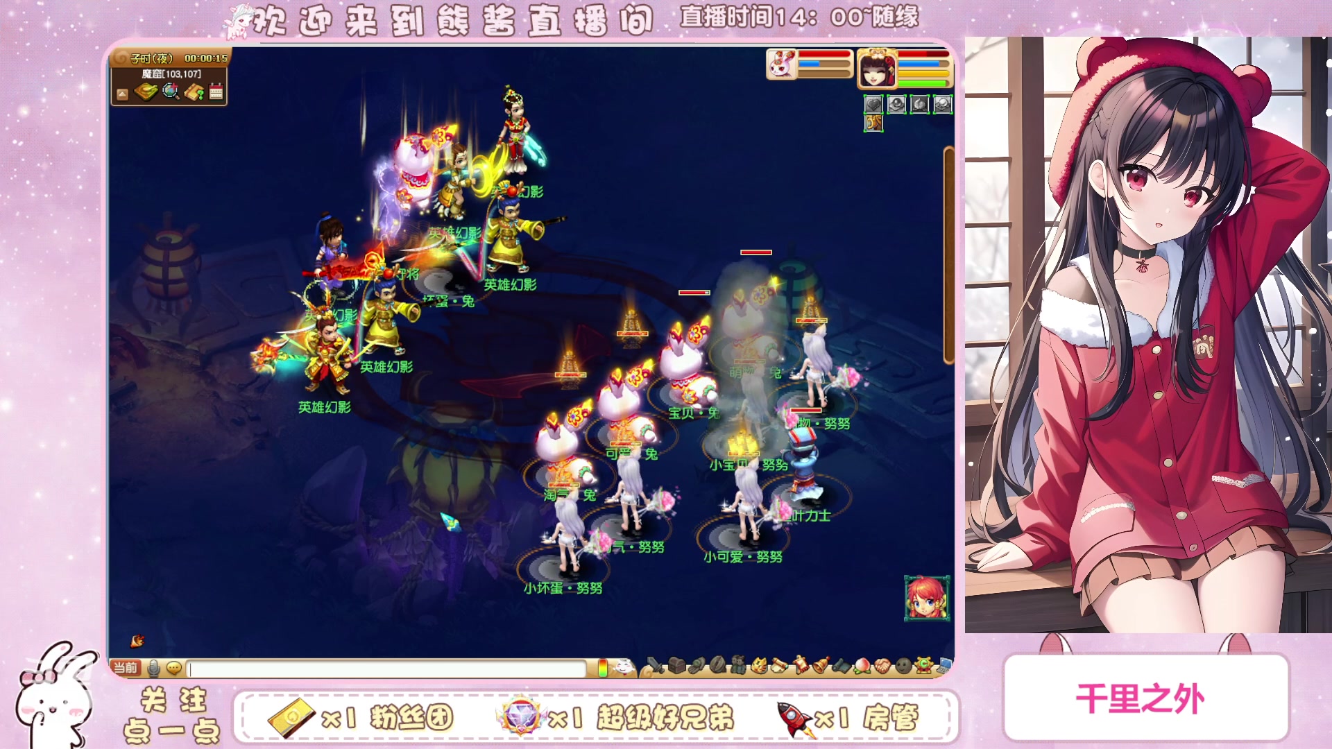 【2023-10-17 23点场】熊酱丶：化九红红火火兔子队^_^