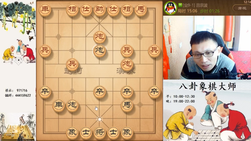 我在斗鱼看八卦象棋大师直播天天象棋