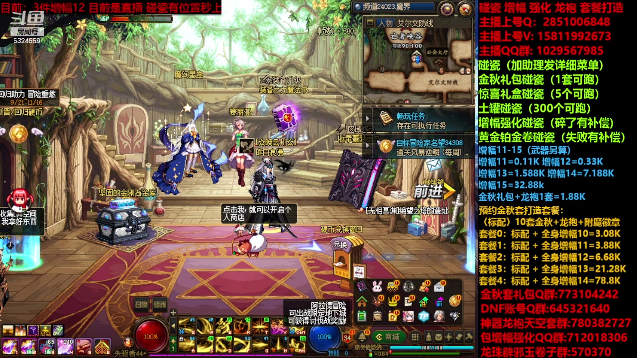 【2023-10-18 08点场】DNF木叶剑心：金秋强化增幅龙袍碰瓷打造