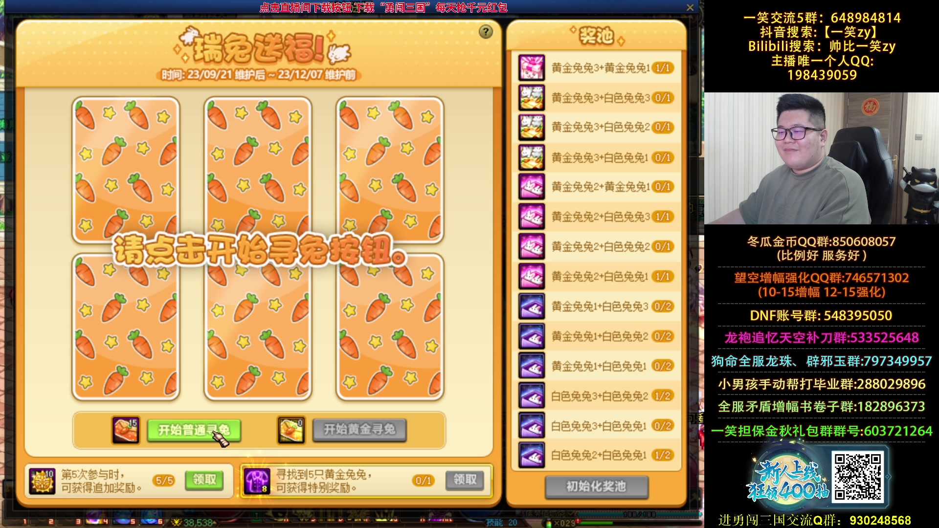 【2023-10-18 20点场】一笑zy：今晚送免费打造+小魔界人之根本花不完