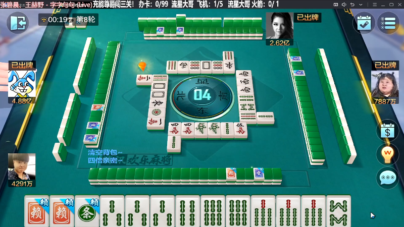 【欢乐麻将】靓旭的精彩时刻 20231018 17点场