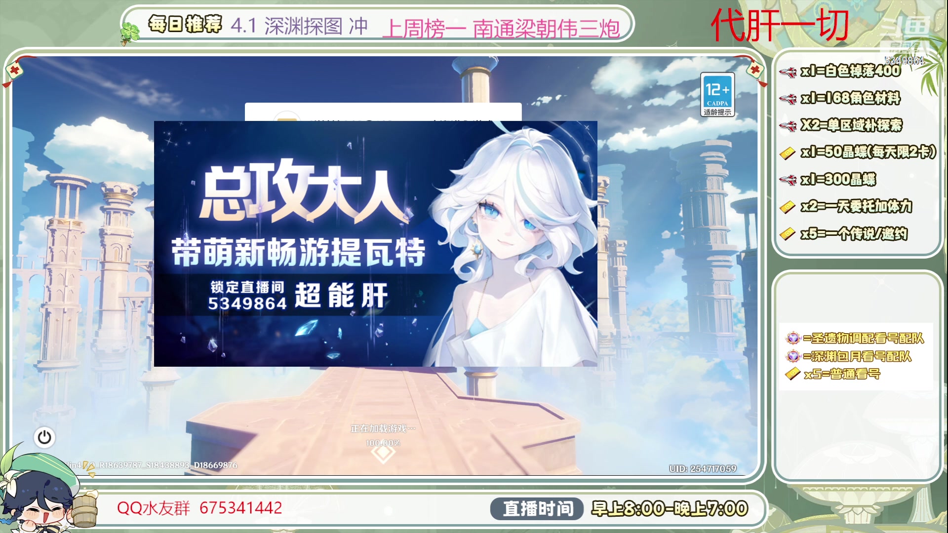 【2023-10-18 12点场】请叫我总攻大人丶：肝深渊/看号/探图/补成就冲鸭