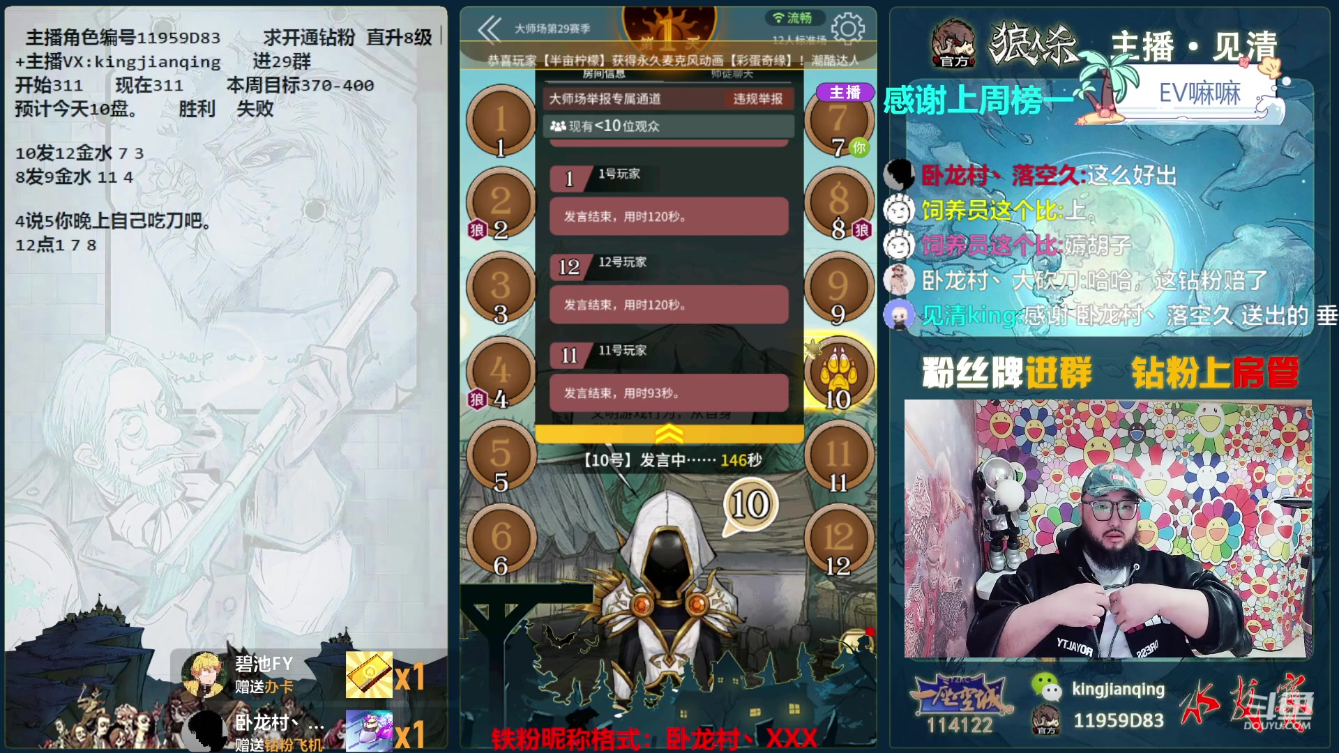 【2023-10-17 16点场】见清king：胡子，加油，能不能一直赢！