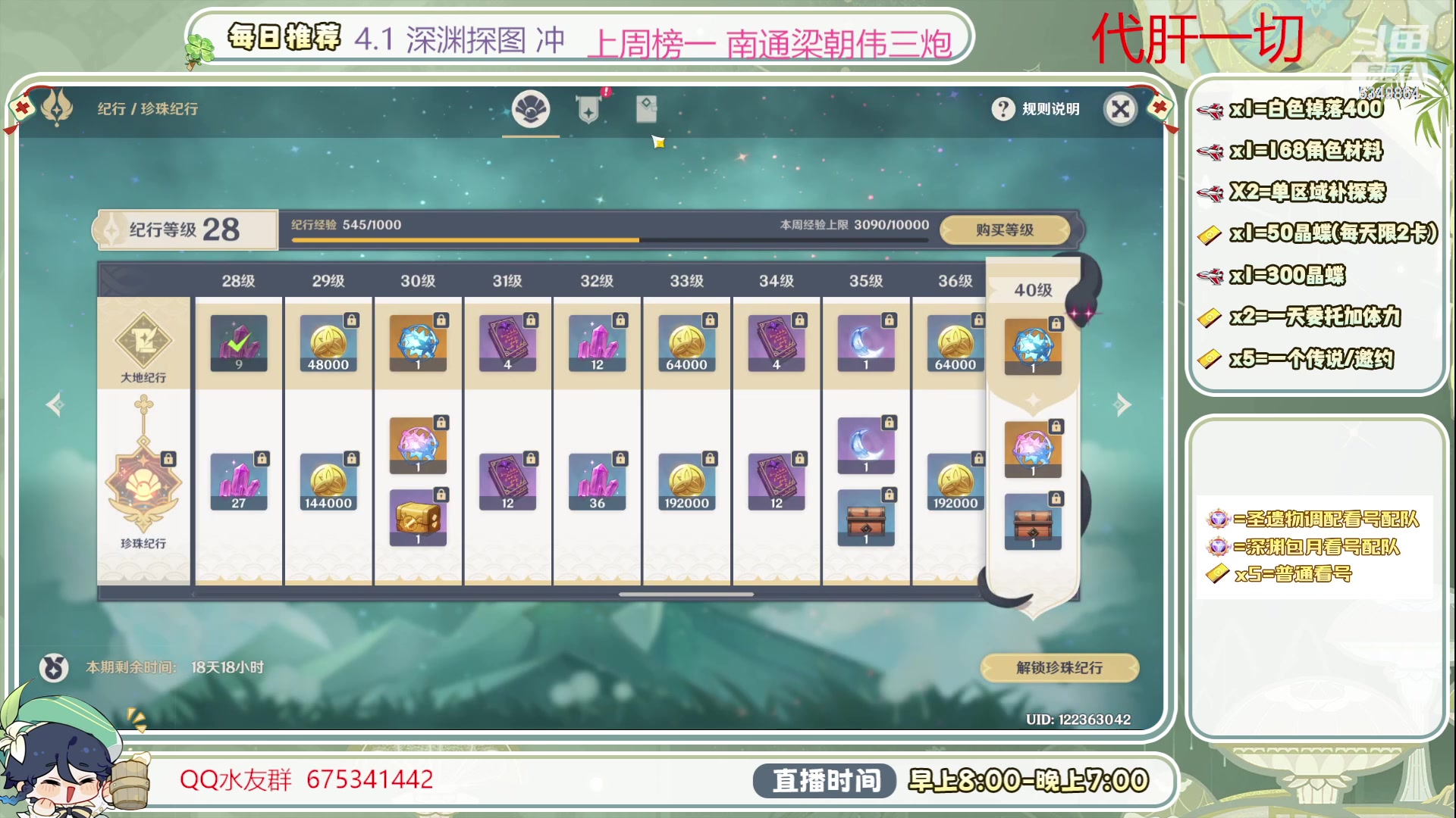 【2023-10-18 08点场】请叫我总攻大人丶：肝深渊/看号/探图/补成就冲鸭