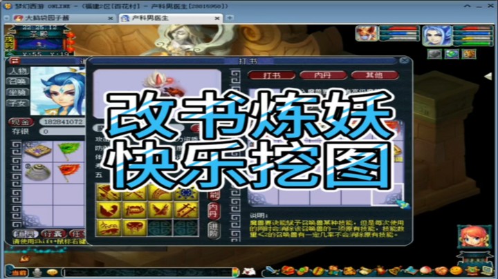梦幻西游改书炼妖快乐挖图