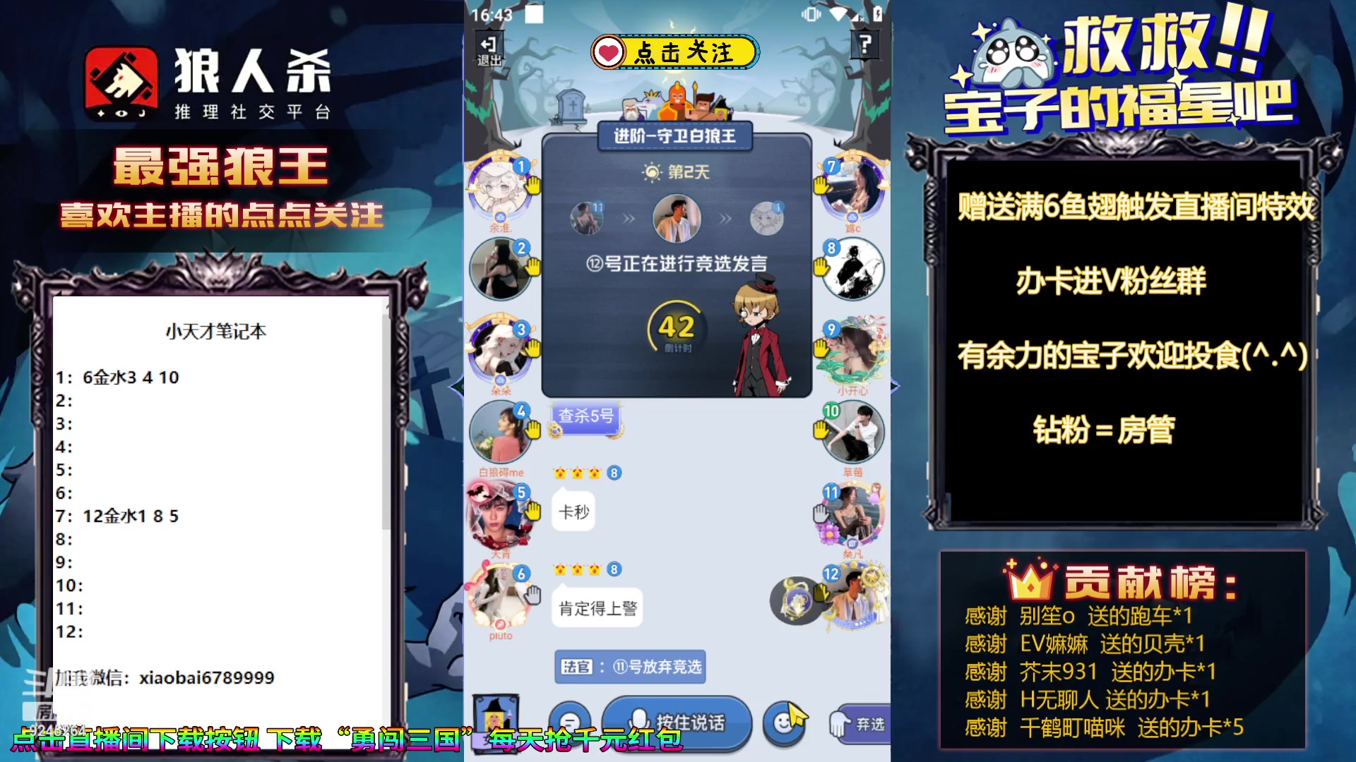 【2023-10-18 16点场】白日梦想家II7：狼人杀网杀滴神