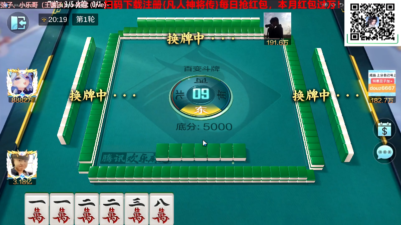 【欢乐麻将】靓旭的精彩时刻 20231018 20点场