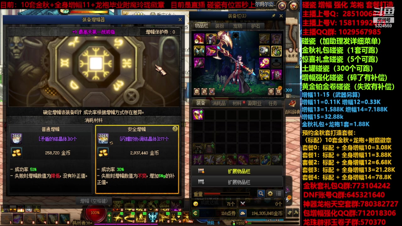 【2023-10-18 12点场】DNF木叶剑心：金秋强化增幅龙袍碰瓷打造