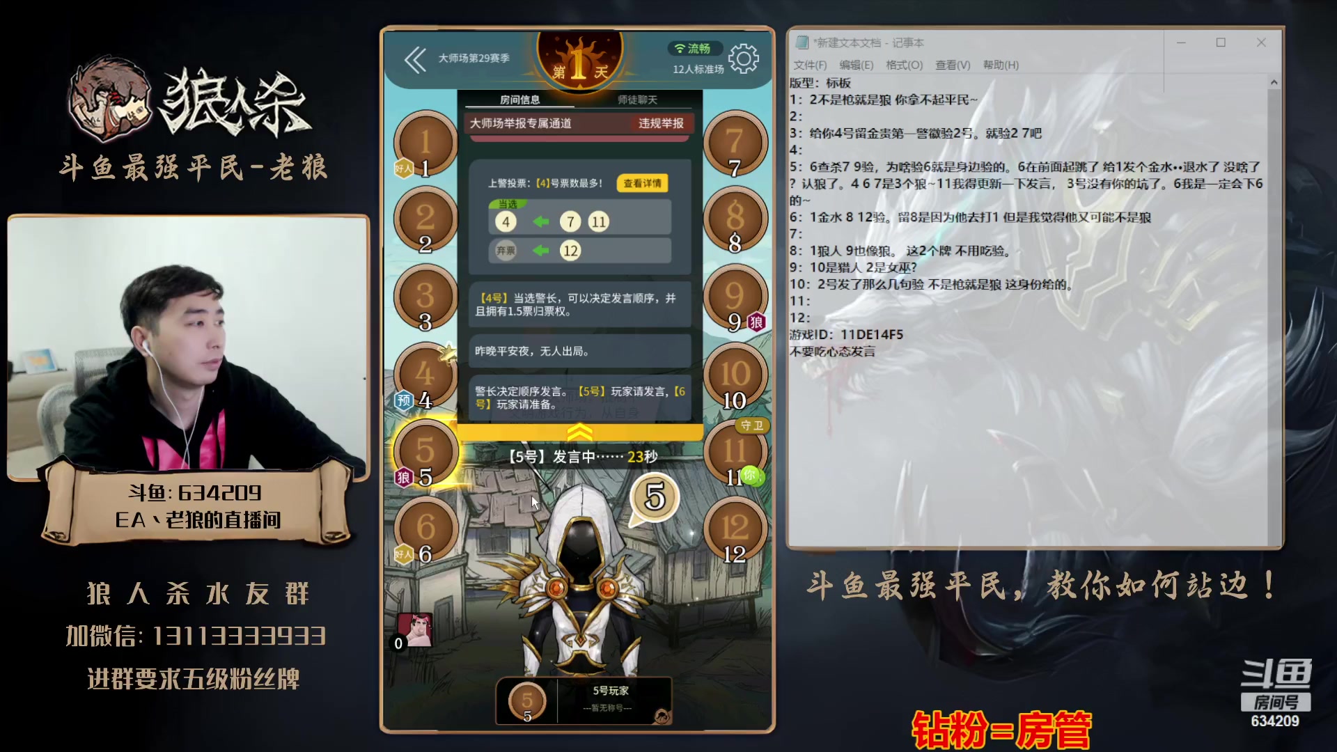 【2023-10-17 22点场】EA丶老狼：#官方狼人杀#大师赛新赛季冲榜！