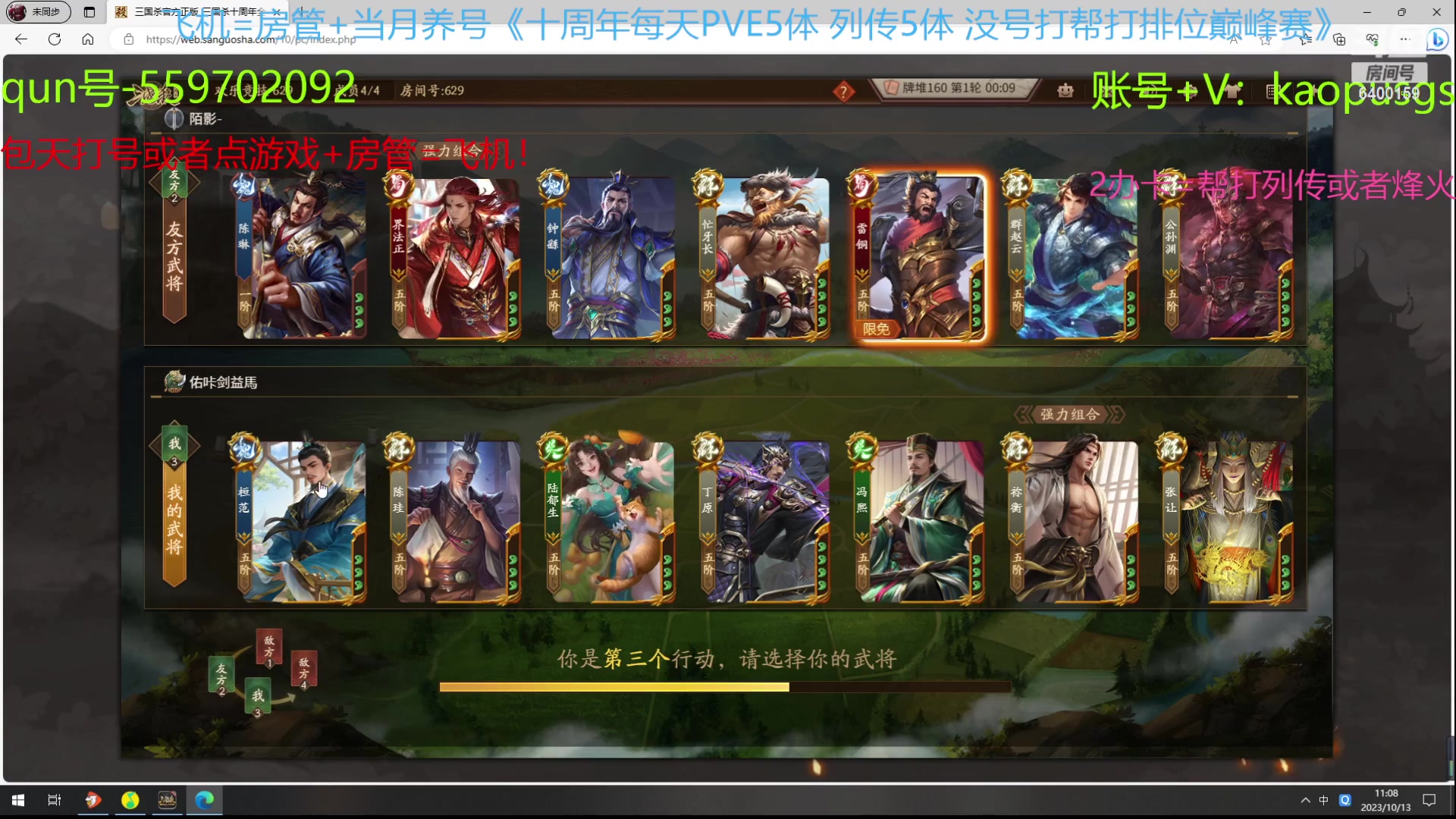 【2023-10-13 10点场】断梦花开到黎明：新武将好像是张曼成