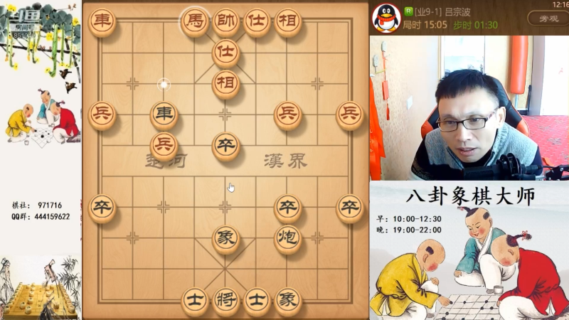 我在斗鱼看八卦象棋大师直播天天象棋