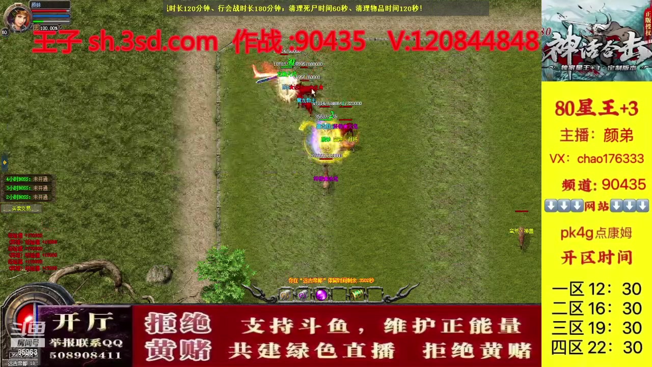 【2023-10-17 23点场】主播温州炮哥：神话合击星王+3