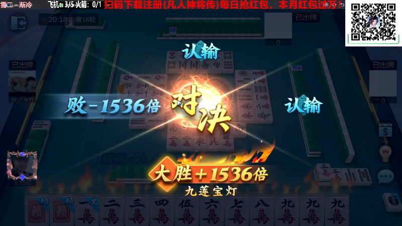 【欢乐麻将】靓旭的精彩时刻 20231018 20点场