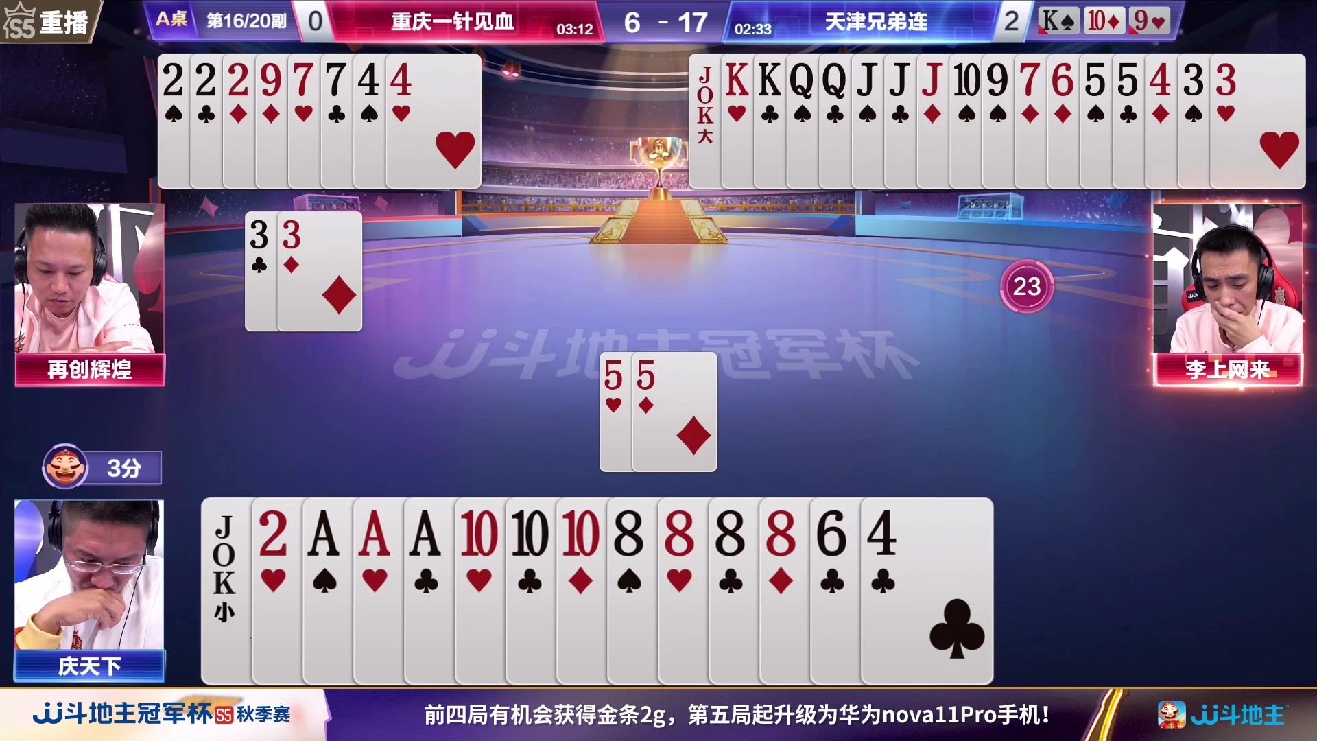 【2023-10-18 11点场】JJ斗地主官方：周三18点，源莱慧VS好哥哥