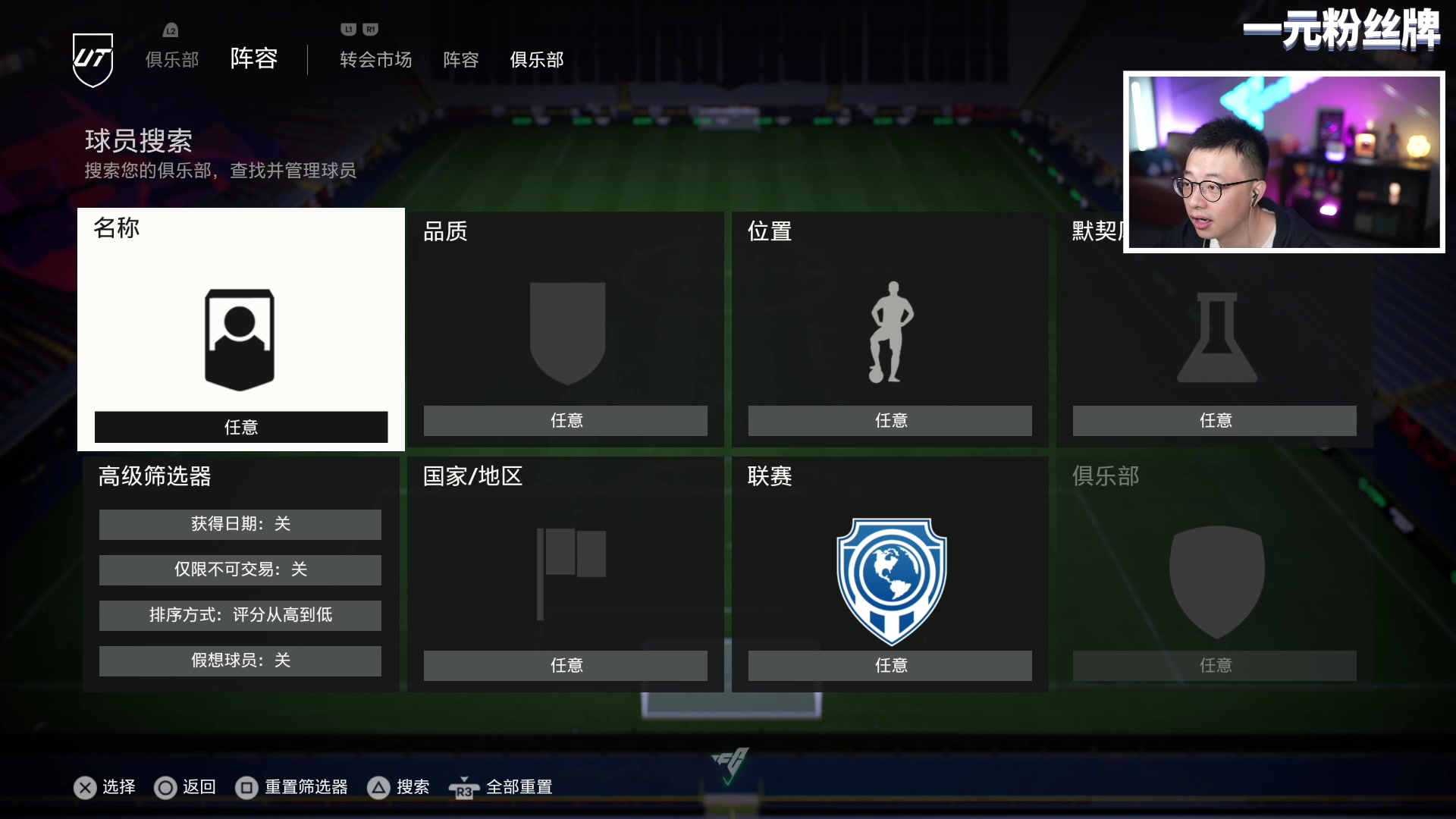 【2023-10-18 19点场】COCO花式FIFA：先资格赛再零氪D1