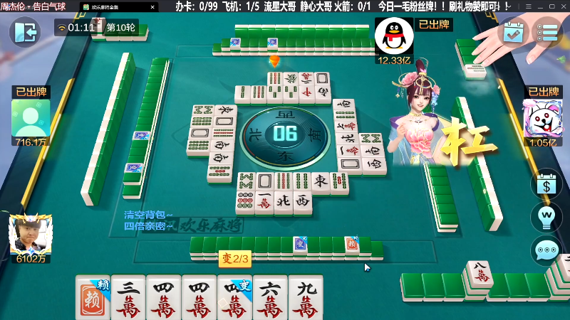 我在斗鱼看靓旭直播欢乐麻将