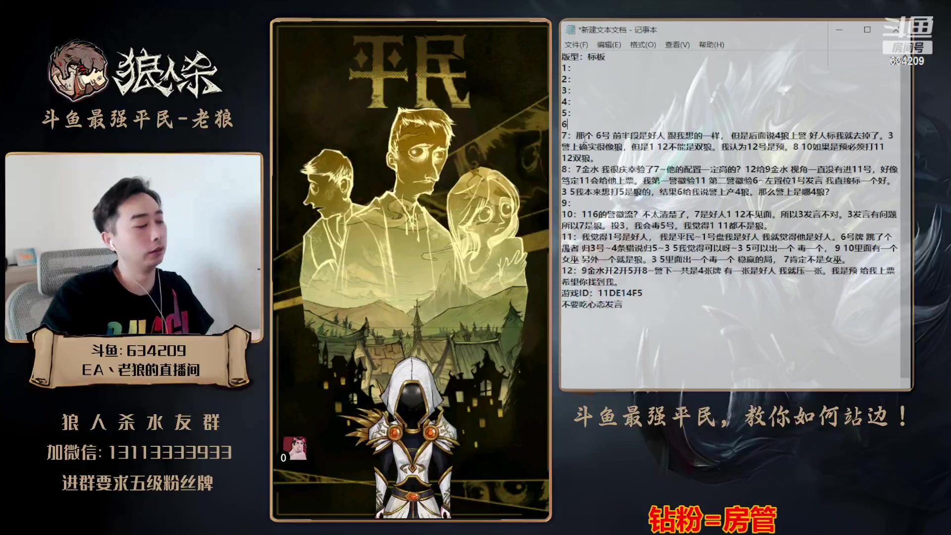 【2023-10-18 16点场】EA丶老狼：#官方狼人杀#大师赛新赛季冲榜！