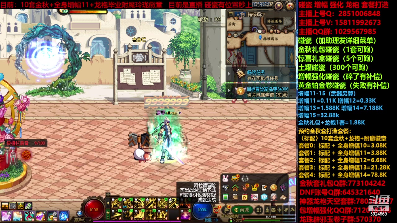 【2023-10-18 18点场】DNF木叶剑心：金秋强化增幅龙袍碰瓷打造