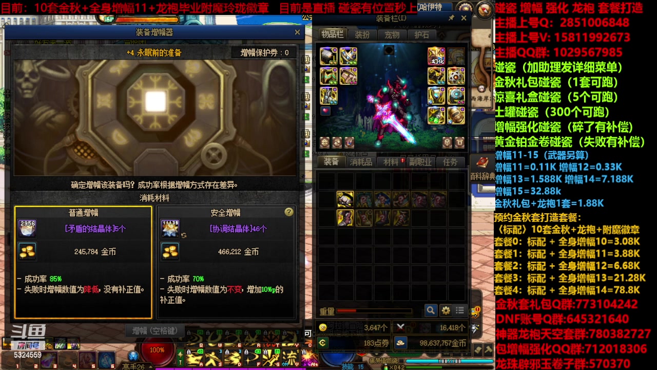 【2023-10-18 20点场】DNF木叶剑心：金秋强化增幅龙袍碰瓷打造