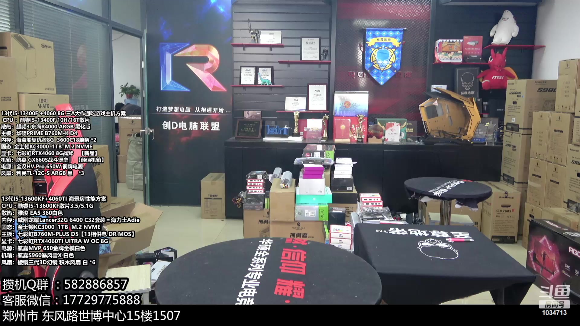 【2023-10-18 12点场】创D电脑联盟：郑州创D：开学季电脑活动开启