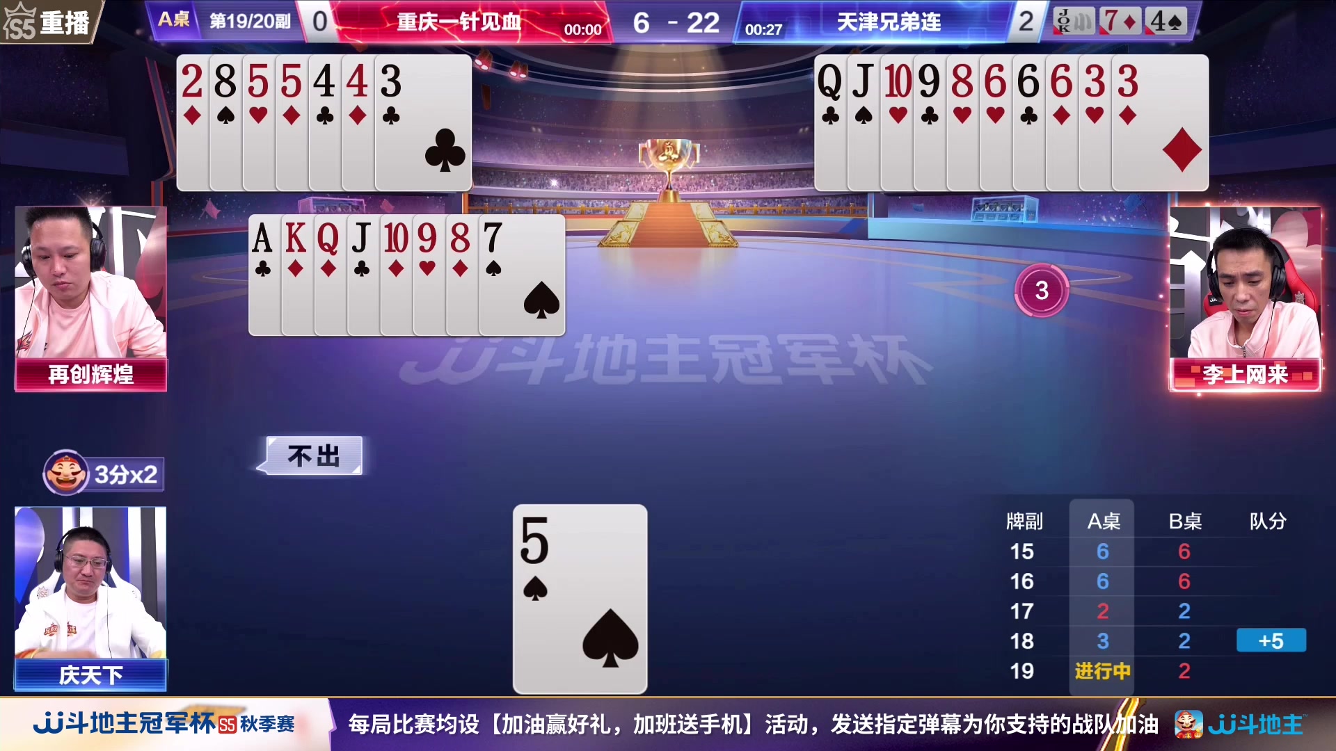 【2023-10-18 15点场】JJ斗地主官方：JJ斗地主冠军杯S5秋季赛