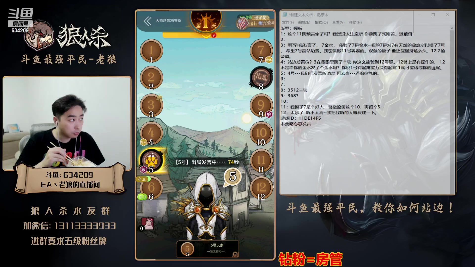 【2023-10-18 18点场】EA丶老狼：#官方狼人杀#大师赛新赛季冲榜！
